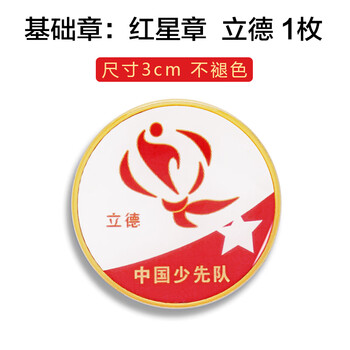 集体星级章订做特色章定制先进个人红星章劳动奖章教师用 红星章-立德