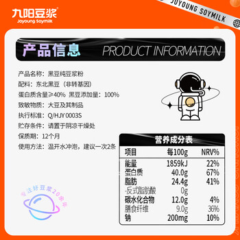九阳豆浆 无添加蔗糖纯黑豆豆浆粉20g*12条 早餐独立易撕易冲小包装