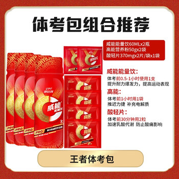康比特小红瓶体考威能能量饮体育生高考体测冲刺包爆发力耐力竞技系列
