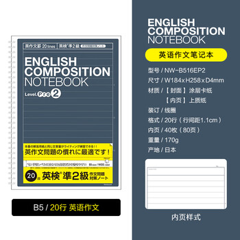 Nakabayashi仲林英语笔记本B5/40张线圈作文本考研 黑色作文本20段