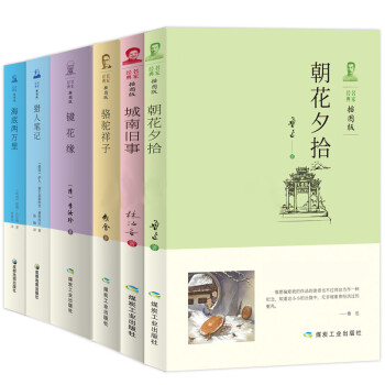 七年级上册：朝花夕拾+城南旧事+骆驼祥子+镜花缘+猎人笔记+海底两万里（套装共6册）_初一学习资料