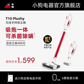 吸尘器|小狗T10 Plushy吸尘器独家揭秘评测真相,不看后悔!