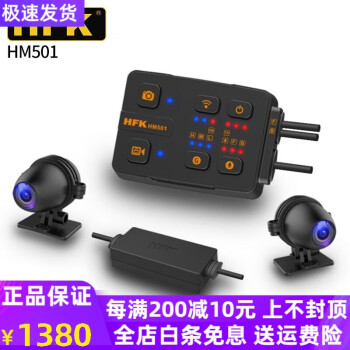 HFK HM602摩托车机车行车记录仪夜视高清摄像机防水前后双镜头HM501 HM501记录仪套装