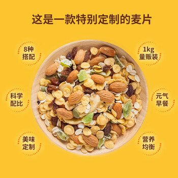 福事多燕麦坚果混合麦片1kg/桶营养早餐五谷健身代餐冲泡即食休闲零食
