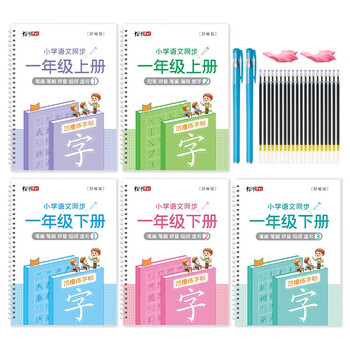 绍泽文化 小学语文同步凹槽练字帖 儿童笔顺控笔练字本 一年级上下册5本装
