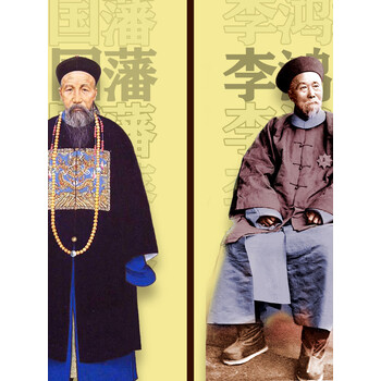 曾国藩的识李鸿章的智半个圣人与一个外交官的智谋
