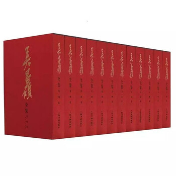 吴昌硕全集（全三箱十二册） 上海书画出版社