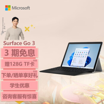 平板电脑|参考剖析微软Surface Go 3平板电脑怎么样?深度测评剖析