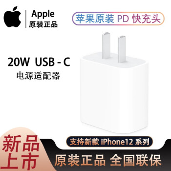 Apple苹果12原装充电器pdw手机充电头iphone12promax 11 Ipad快速充电w适配器白色 图片价格品牌报价 京东