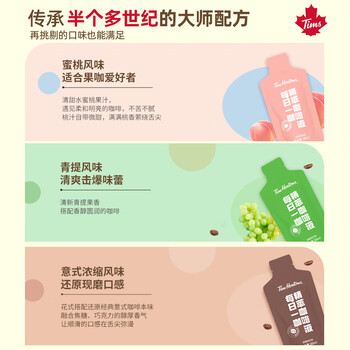 Tim HortonsTims精萃咖啡液 速溶美式咖啡浓缩液 意式浓缩风味 20ml*7袋 Tim HortonsTims精萃咖啡液 速溶美式咖啡浓缩液 意式浓缩风味 20ml*7袋
