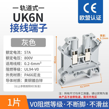 铸固 UK接线端子 UK6N导轨式电压接线端子排阻燃尼龙不滑丝 UK6N灰色端子1片