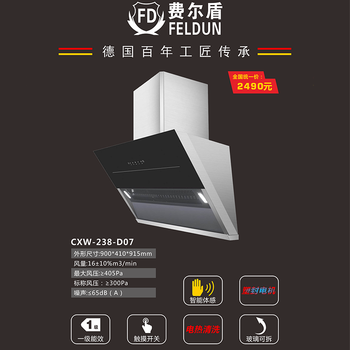 feldun费尔盾智能厨卫厨房电器 吸油烟机 cxw-238-d07