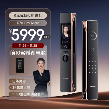 凯迪仕(kaadas)K70 Pro Max掌静脉智能门锁 3D人脸视屏监控 全自动密码锁 红古铜