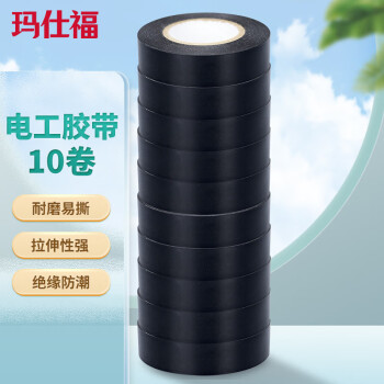 玛仕福 电工胶带 黑色10卷电气绝缘胶带胶布18mm*20m