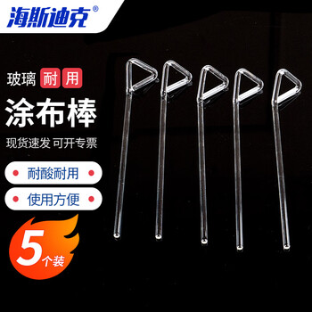 海斯迪克 HKCL-336 玻璃涂布棒 实验室培养皿三角形涂布棒 涂抹细胞推刮器 玻璃5个装 海斯迪克 HKCL-336 玻璃涂布棒 实验室培养皿三角形涂布棒 涂抹细胞推刮器 玻璃5个装