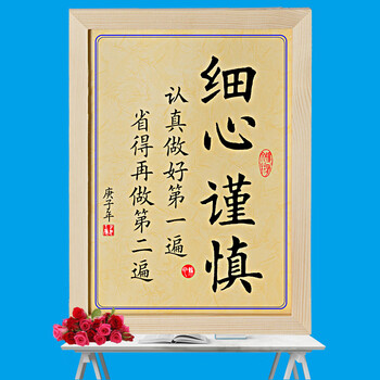 吃生活明天的苦学习激励志摆件装饰字画座右铭sn5688 145细心谨慎(黄)