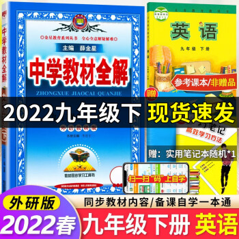 2022春新版 外研版初中初三9九年级下册英语全解 中学教材全解 九年级英语(下) 外研 mobi格式下载