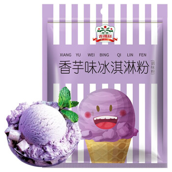 吉得利 烘焙原料 冰淇淋粉 雪糕粉 自制家用 香芋味 200g/袋