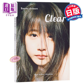 1B3 有村架純写真集 Clear つかる