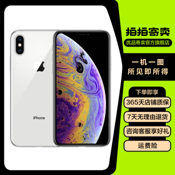 256GB iPhone XS价格报价行情- 京东