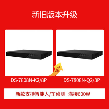 HIKVISION海康威视网络监控硬盘录像机 8路2盘位poe网线供电NVR H.265编码DS-7808N-Q2/8P