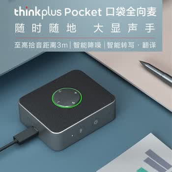 ThinkPad联想thinkplus Pocket便携会议口袋音箱AI智能版 陨石银 全向拾音智能降噪/转写翻译 蓝牙