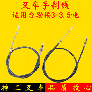 叉车刹车线手制动拉线制动拉锁刚索适用台励福3-3.