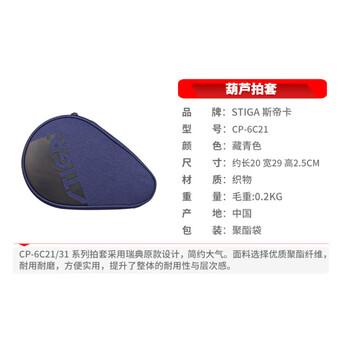STIGA斯帝卡斯蒂卡 乒乓球拍套葫芦拍包乒乓球包CP-6C21 藏青色