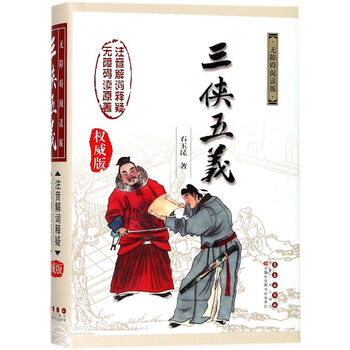 三侠五义书价格报价行情- 京东