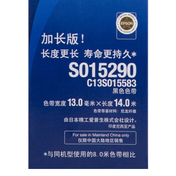 爱普生C13S015583原装色带(色带架含芯)黑色单支装(适用于LQ-610KII/615KII/630KII等)色带架:13mm*14m
