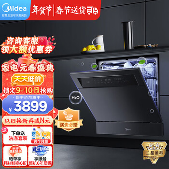 美的（Midea）10套家用全自动洗碗机 光触媒热风烘干消毒一体机 嵌入式刷碗机 快速洗 【黑色】NS10 厨房
