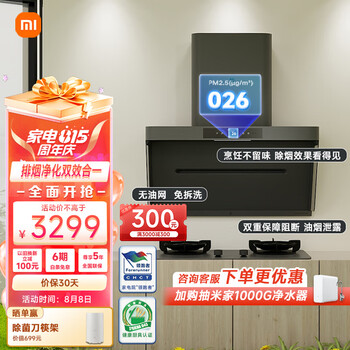 米家小米侧吸抽油烟机 净味净烟机P1 智能变频油烟机 家用厨房大吸力吸油烟机MJ04CY