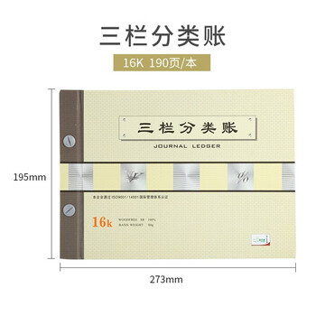 天章(TANGO)绿天章16k三栏分类账本/财务多栏式明细账活页记账/收入成本核算会计报表编制/190页财务用品 天章(TANGO)绿天章16k三栏分类账本/财务多栏式明细账活页记账/收入成本核算会计报表编制/190页财务用品