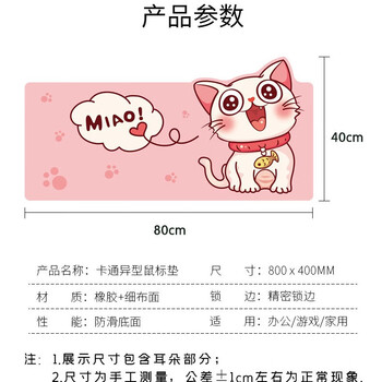 聚盈丰 鼠标垫大号办公桌垫异形卡通鼠标垫电脑键盘垫办公游戏锁边大号鼠标垫800*400*3MM异形开心猫