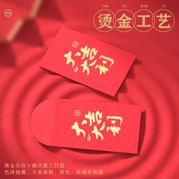 得力(deli)红包利是封喜事通用开业乔迁结婚过年生日 大吉大利 百元10个装 得力(deli)红包利是封喜事通用开业乔迁结婚过年生日 大吉大利 百元10个装