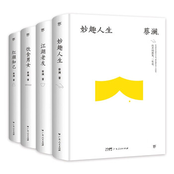 蔡澜人生品牌及商品- 京东