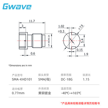 谷波 Gwave SMA母端接连接器 适合0.8mm厚板材 针长0.6mm DC-18GHz SMA-KHD101
