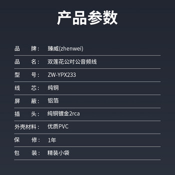 臻威（ZHENWEI）双莲花头音频线2RCA公对公 二对二红白AV音频信号线 DVD电脑电视接音响箱功放线0.5M