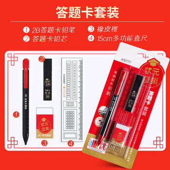 递乐 乐炫系列考试套装文具 答题卡考试专用涂卡2b铅笔橡皮直尺四件套 2720