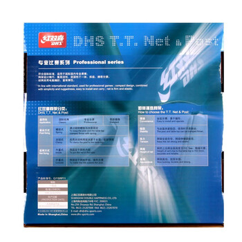 红双喜(DHS)乒乓球网比赛网架P203(球台球桌用)