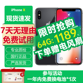 二手iPhone X价格报价行情- 京东