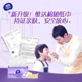 维达（Vinda） 棉韧3层抽纸面巾100抽12包(XS码)V2866+湿巾1片装*10片 新旧包装
