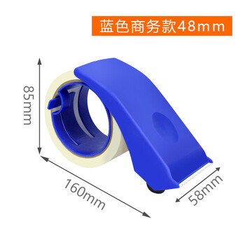 得印（befon）文具48mm封箱器打包器胶带底座胶带切割机ABS防脱落办公用品蓝色商务款48mm蓝17333C数码全网低价
