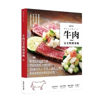 现货正版 原版进口图书 《牛肉完全料理事典》常常生活 kindle格式下载