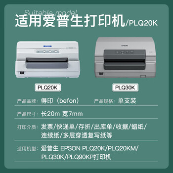 得印PLQ20K色带架 适用爱普生PLQ20K 20KM 30K LQ90KP 含色带芯 得印PLQ20K色带架 适用爱普生PLQ20K 20KM 30K LQ90KP 含色带芯