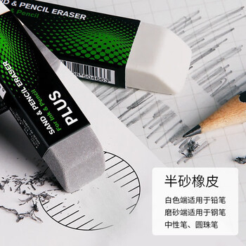普乐士（PLUS）橡皮可擦水笔 干净磨砂橡皮擦 学生高考用具 考试用橡皮擦 少屑 磨砂款