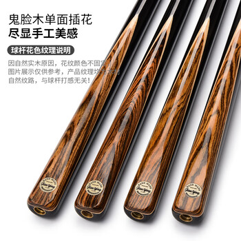健英（JIANYING）流光 台球杆小头英式斯诺克黑8八桌球杆