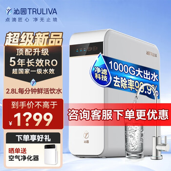 沁园(TRULIVA)小水晶1000G大通量家用净水器 5年长效RO反渗透直饮净水机 厨下式纯水机过滤器 2.8L/分钟大流速