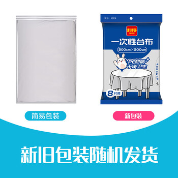 利得一次性桌布200cm*200cm*8张防水防油增厚台布特大号白色