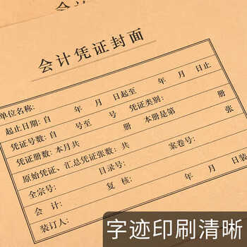 惠朗（huilang）100套A4凭证封面竖版(封面+封底+包角)木浆120g 212*299mm 配套A4会计记账凭证纸1129